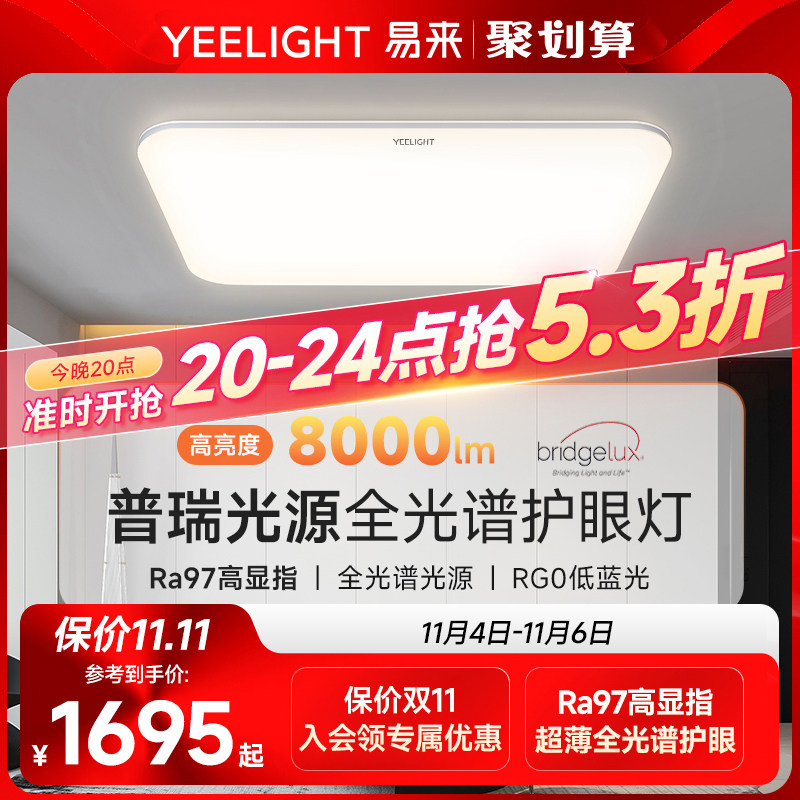 yeelight全光谱护眼吸顶灯led超亮现代简约大气客厅灯已接入米家使用感如何?