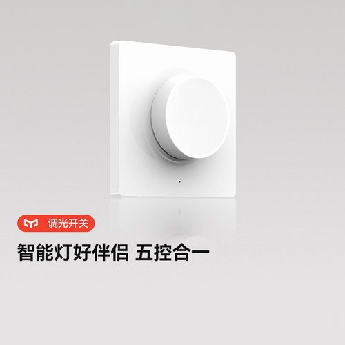 Yeelight智能蓝牙链接开关