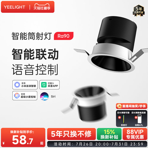 yeelightLED智能筒射灯