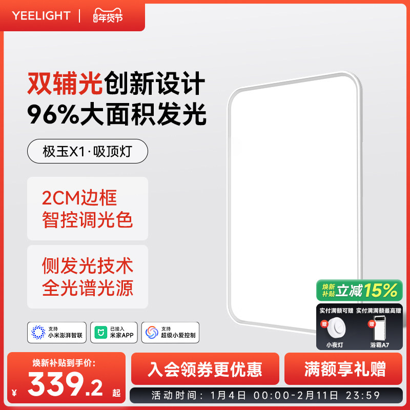 yeelight易来全光谱护眼led吸顶灯现代简约客厅主灯智能全屋套餐,家装灯饰光源,客厅吸顶灯,淘宝优惠券,粉丝福利购,淘宝优惠卷