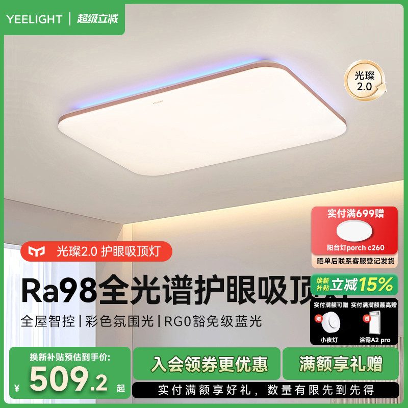 Yeelight智能电竞房吸顶灯已接入米家APP简约现代卧室客厅灯光璨