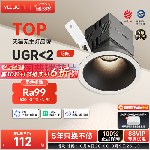 yeelight全光谱智能调光筒射灯