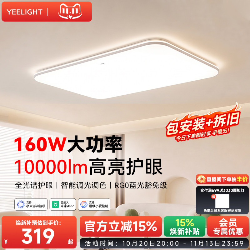 yeelight易来智能护眼灯高亮吸顶灯全屋简约大气灯具客厅灯灵犀