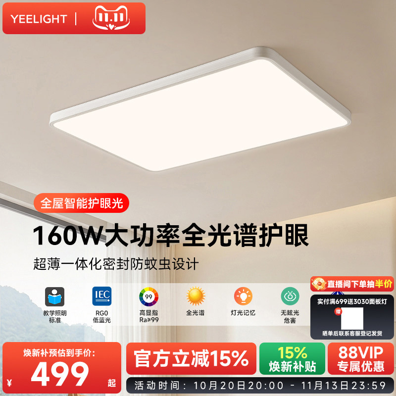 yeelight易来吸顶灯新款超薄直下式灯具智能护眼客厅灯卧室灯歆影