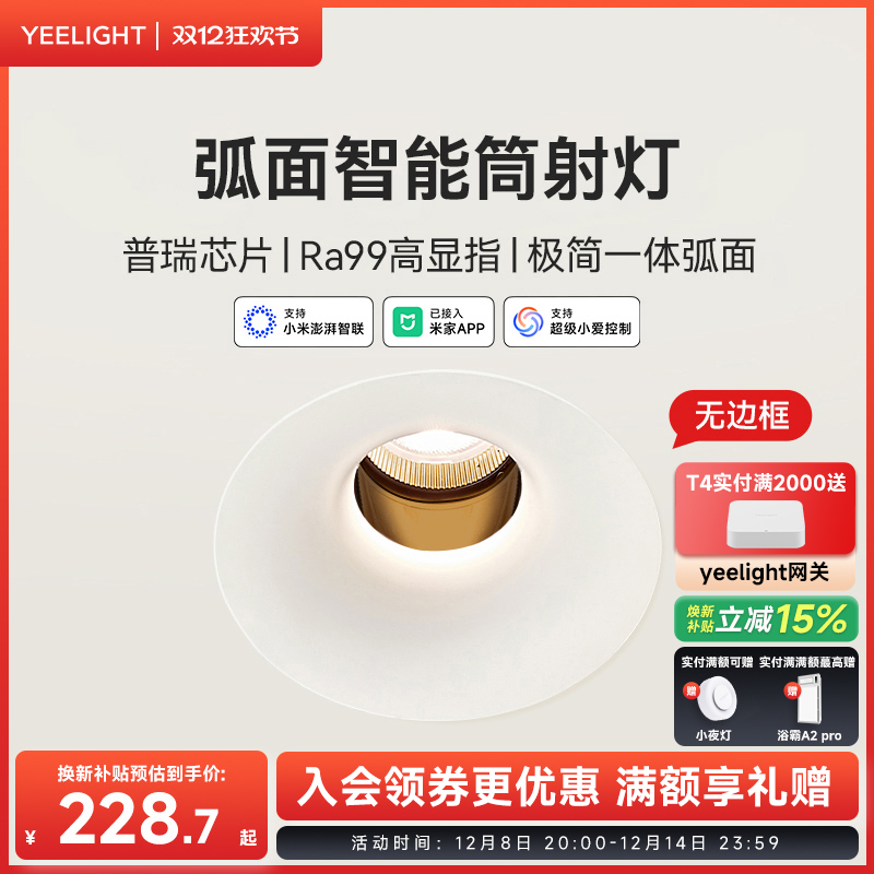yeelight全光谱智能调光筒射灯
