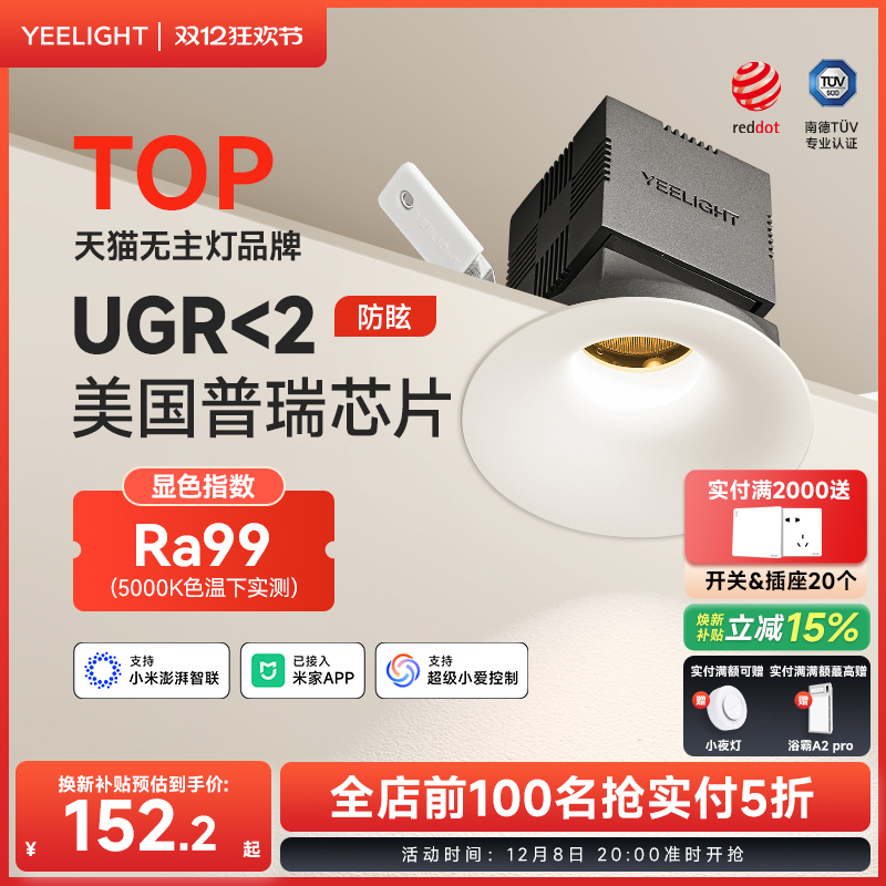 yeelight全光谱智能调光筒射灯