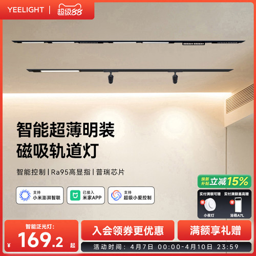 yeelight智能超薄明装磁吸轨道灯
