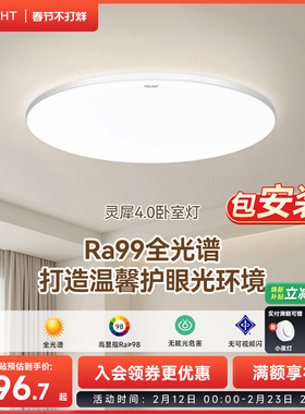 yeelight易来led护眼吸顶灯智能卧室灯简约现代儿童房书房灯具