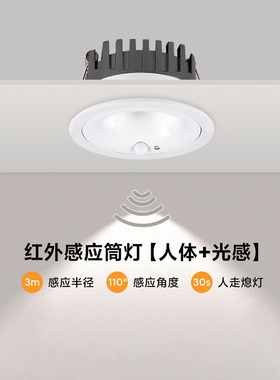 yeelight感应筒灯嵌入式红外人体感应玄关灯过道天花灯LED光感灯