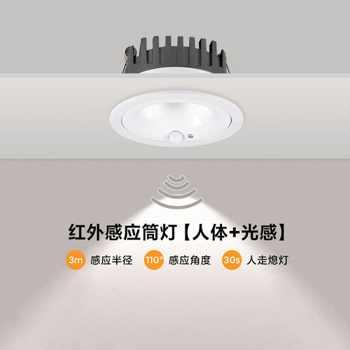 yeelightLED红外人体感应筒灯