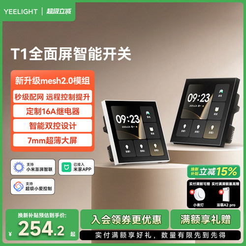 yeelight易来智能全面屏开关Mesh2.0远程控制面板已接入米家T1