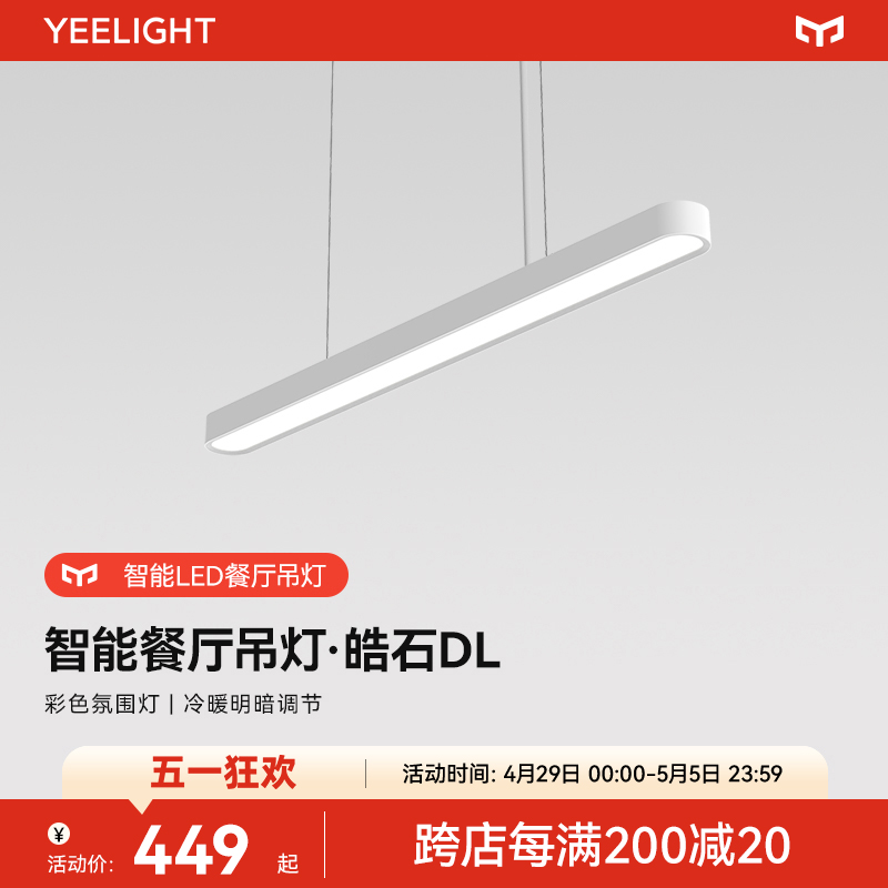 yeelight餐厅吊灯现代简约吧台灯具餐桌极简创意设计长条一字客厅