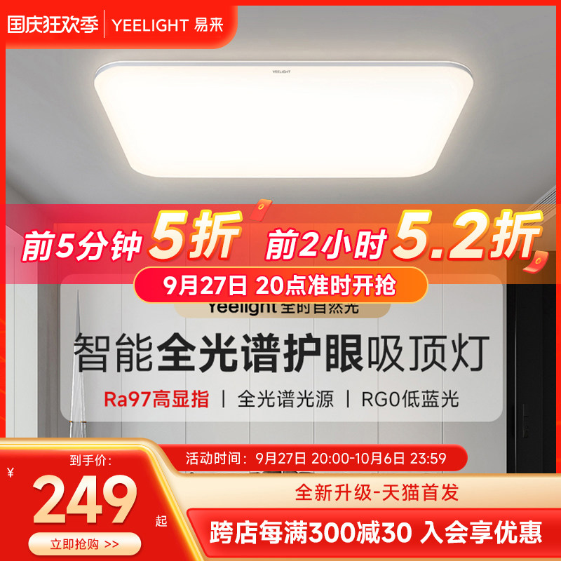yeelight全光谱护眼吸顶灯led超亮现代简约大气客厅灯已接入米家高性价比高么？