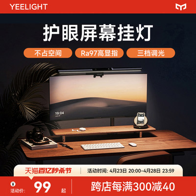 【热销】Yeelight显示器屏幕挂灯