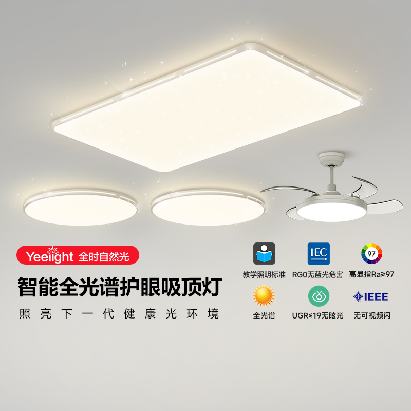 yeelight智能客厅灯主灯灯具现代简约大气北欧灯芯led吸顶灯新款