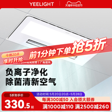 yeelight易来智能凉霸集成吊顶嵌入式厨房负离子照明二合一冷霸