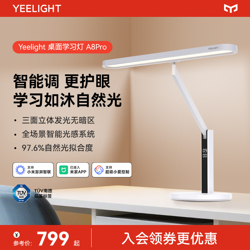 Yeelight易来台灯学习专用护眼灯写字灯书桌学生宿舍桌上充电灯