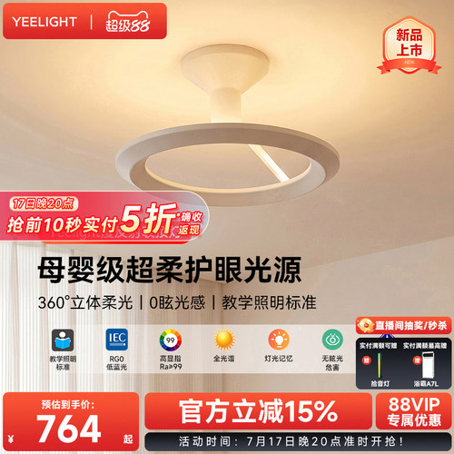 易来漫反射客厅吸顶灯