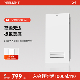 yeelight风暖浴霸照明排气扇一体灯集成吊顶卫生间浴室取暖暖风机