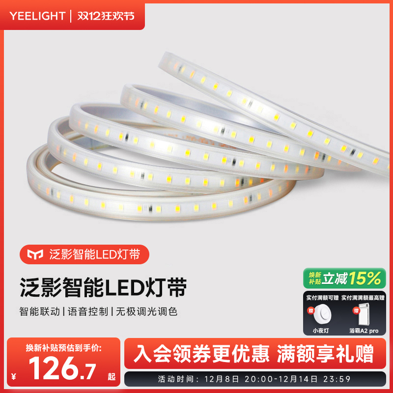 Yeelight泛影灯带智能调光装饰