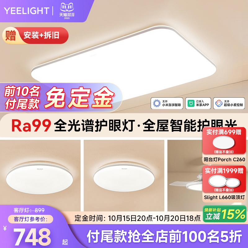 yeelight智能全光谱护眼吸顶灯