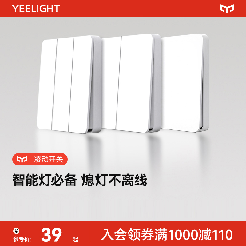 yeelight凌动开关86型墙壁220V家用单开双开多开不离线 电子/电工 智能开关 原图主图