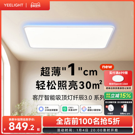 yeelight易来护眼彩光吸顶灯超薄客厅主灯电竞房智能LED灯具纤辰