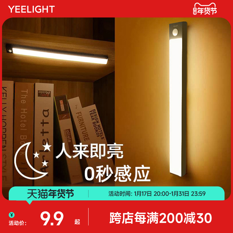 Yeelight 易来 YLYD0系列 人体感应橱柜灯