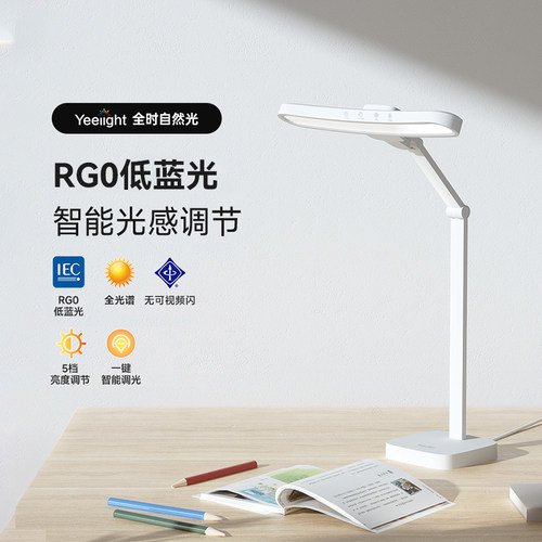 yeelight智能调光LED台灯