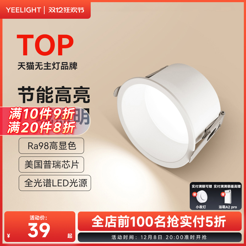 Yeelight全光谱护眼筒灯