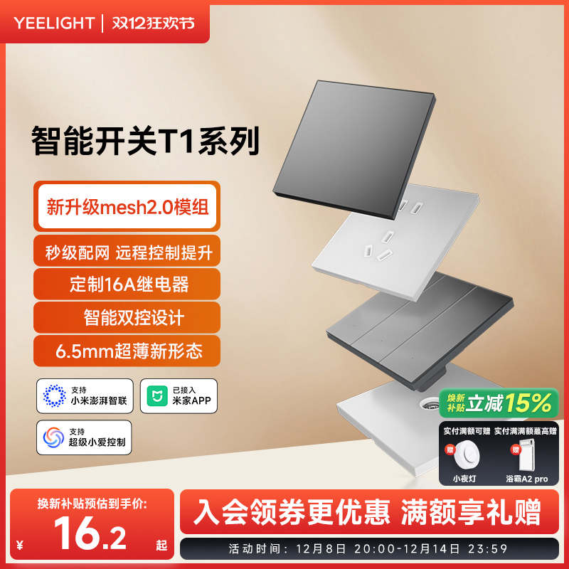 yeelightܿMesh2.0Զ̿ѽ׼T1 16.15Ԫ