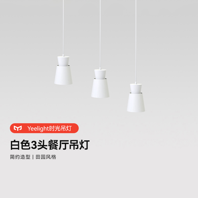 yeelight餐厅吊灯吧台灯饰饭厅