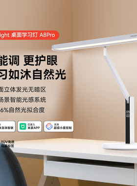 Yeelight易来台灯学习专用护眼灯写字灯书桌学生宿舍桌上充电灯