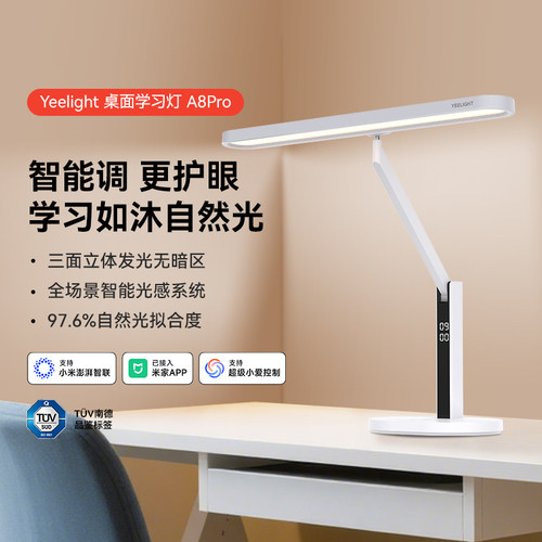 Yeelight易来台灯学习专用护眼灯写字灯书桌学生宿舍桌上充电灯