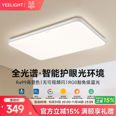 yeelight易来高亮护眼led吸顶灯