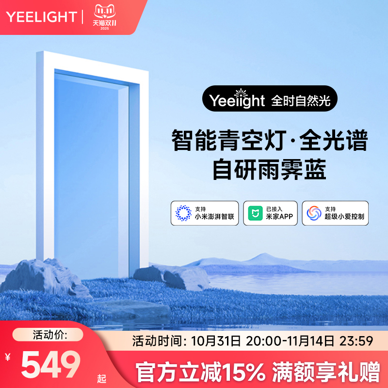 yeelight易来青空灯智能蓝天灯