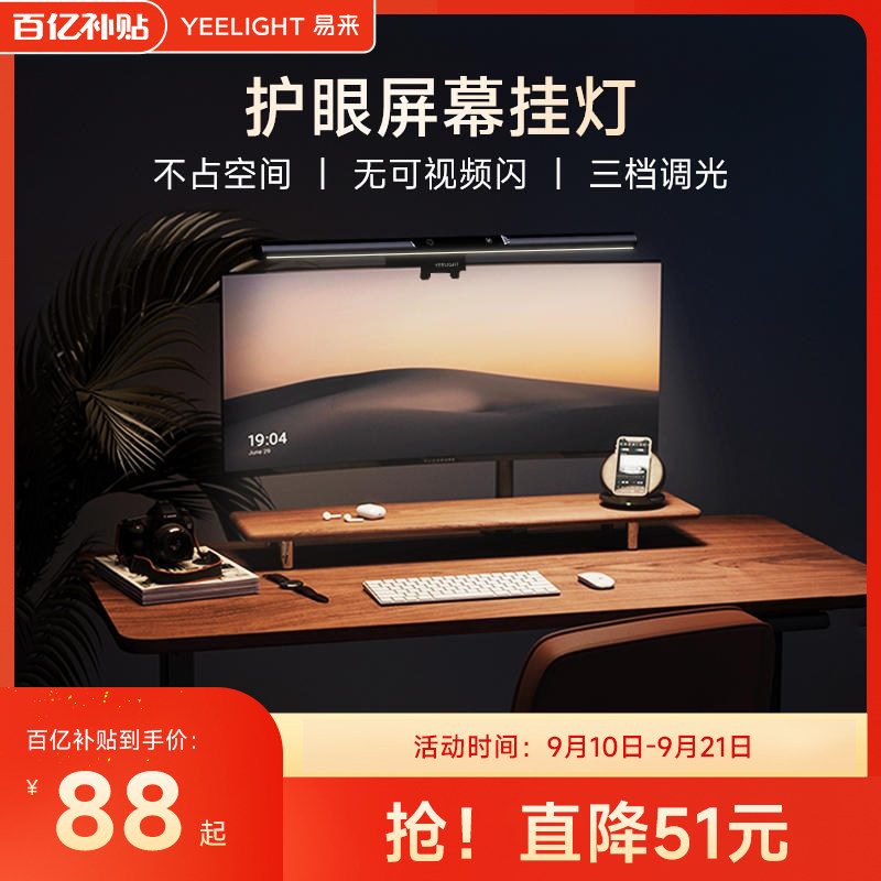 yeelight屏幕挂灯显示器屏幕灯电脑补光灯显示屏护眼灯电竞台灯怎么看?