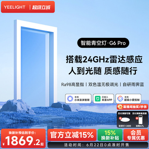 yeelight易来智能青空灯G6pro