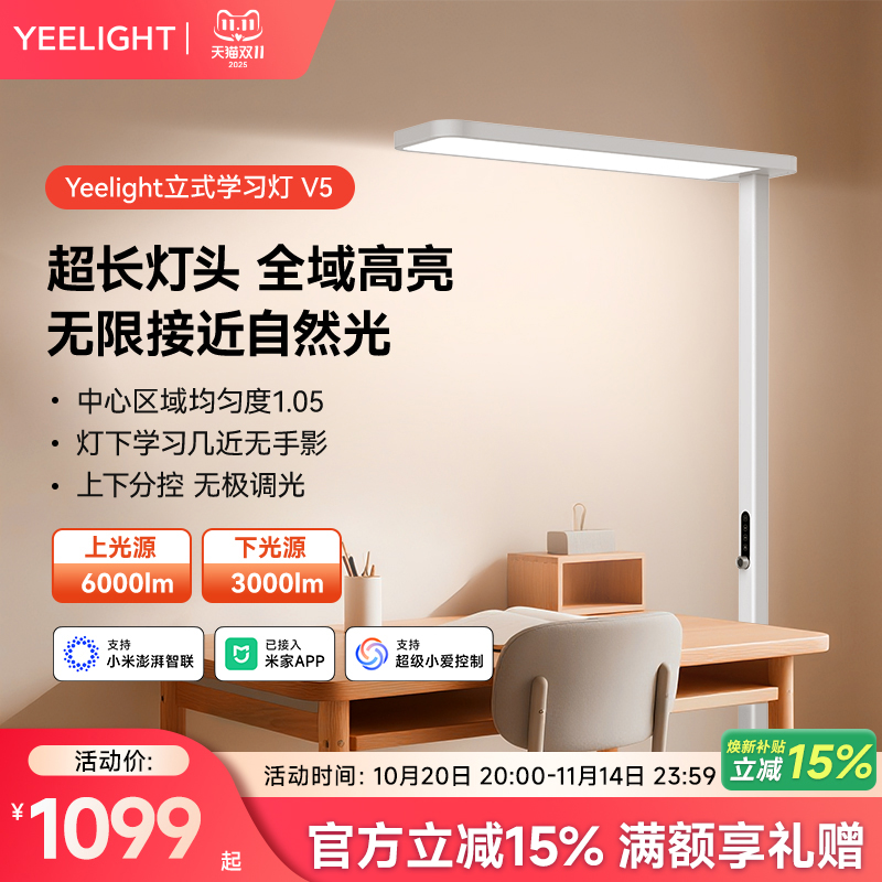 yeelight易来落地灯智能护眼灯阅读立式台灯学习灯书桌大路灯V5