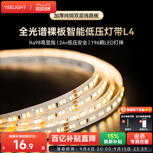 yeelight智能LED低压灯带
