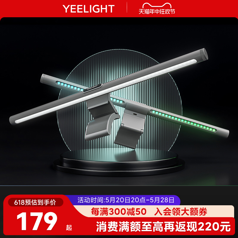 yeelight智能屏幕挂灯显示器电脑补光米家氛围学习台灯护眼显示屏 家装灯饰光源 屏幕灯 原图主图