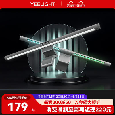 yeelight智能屏幕挂灯显示器电脑补光米家氛围学习台灯护眼显示屏