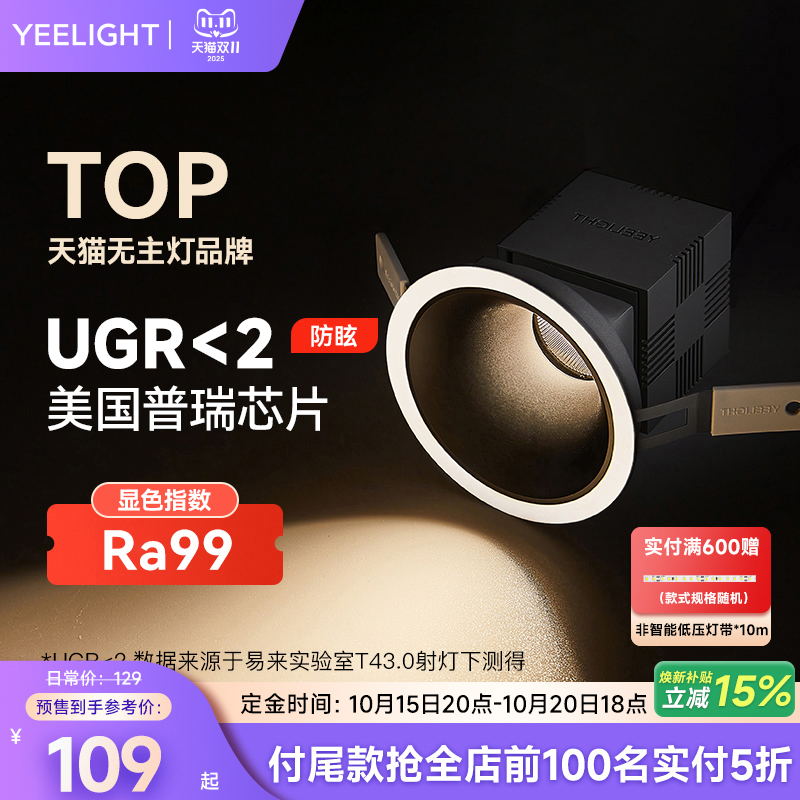 yeelight全光谱筒灯家用嵌入式护眼LED灯客厅过道孔灯防眩射灯T4