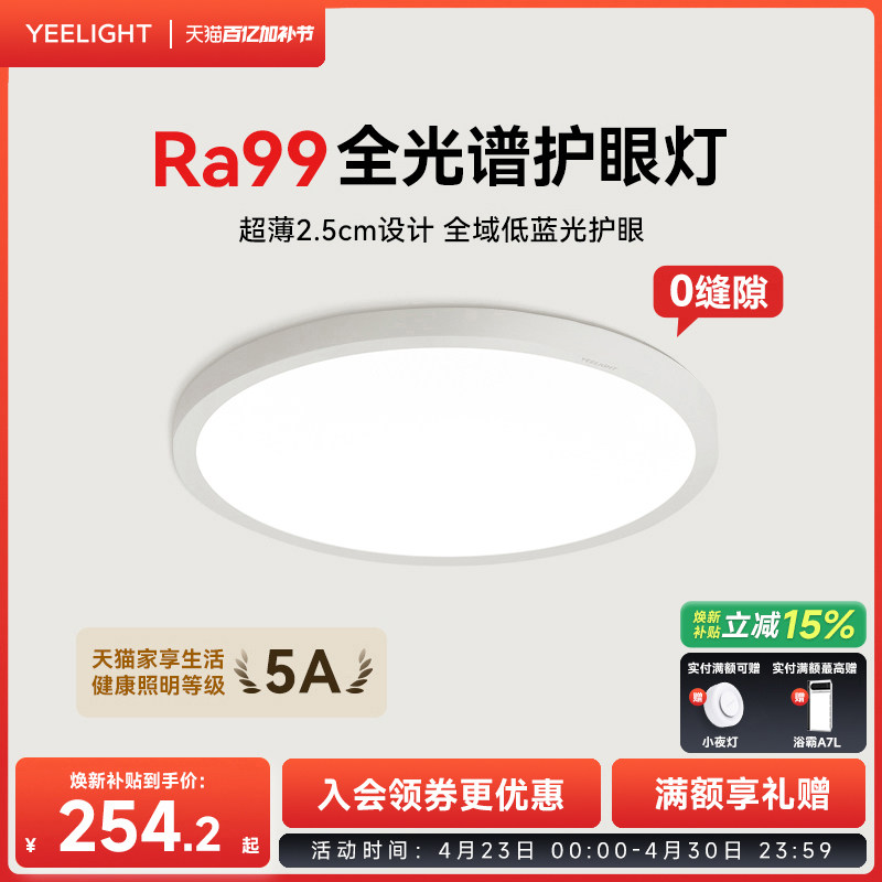yeelight易来超薄护眼吸顶灯书房灯儿童房灯卧室灯简约现代灯具
