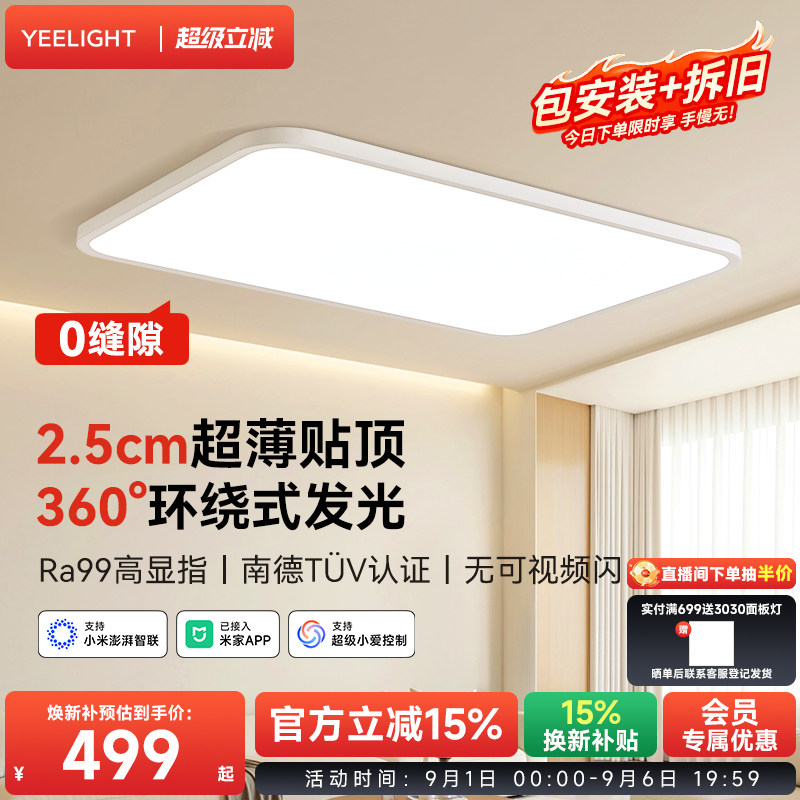 yeelight超薄无缝护眼吸顶灯图片