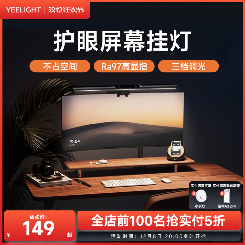 【热销】Yeelight显示器屏幕挂灯