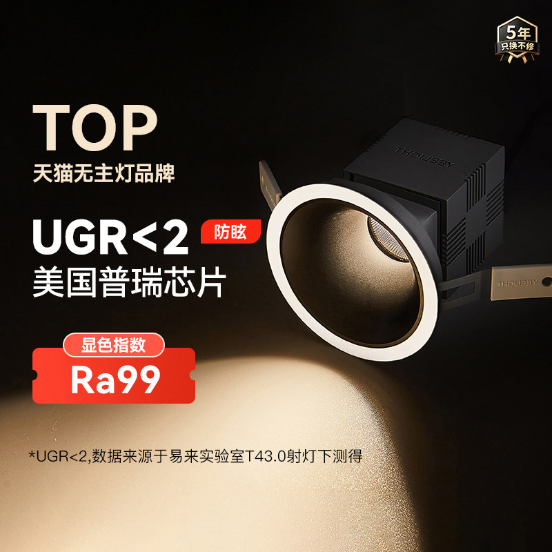 yeelight全光谱筒灯家用嵌入式护眼LED灯客厅过道孔灯防眩射灯T4