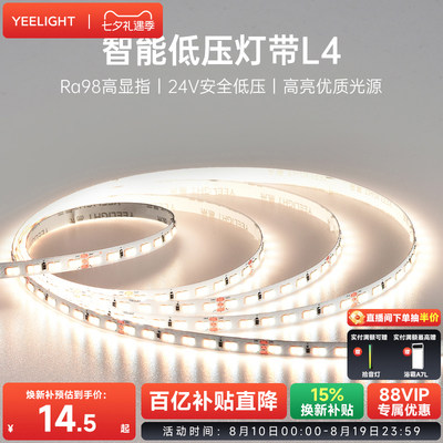 yeelight智能LED低压灯带