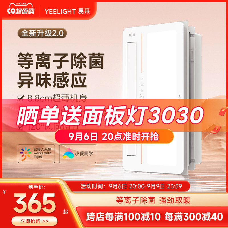 yeelight浴霸灯照明排气扇一体卫生间暖风集成吊顶光触杀菌取暖器怎么看?