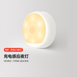 Yeelight智能充电自动感应小夜灯卧室光控过道喂奶睡眠插电床头灯